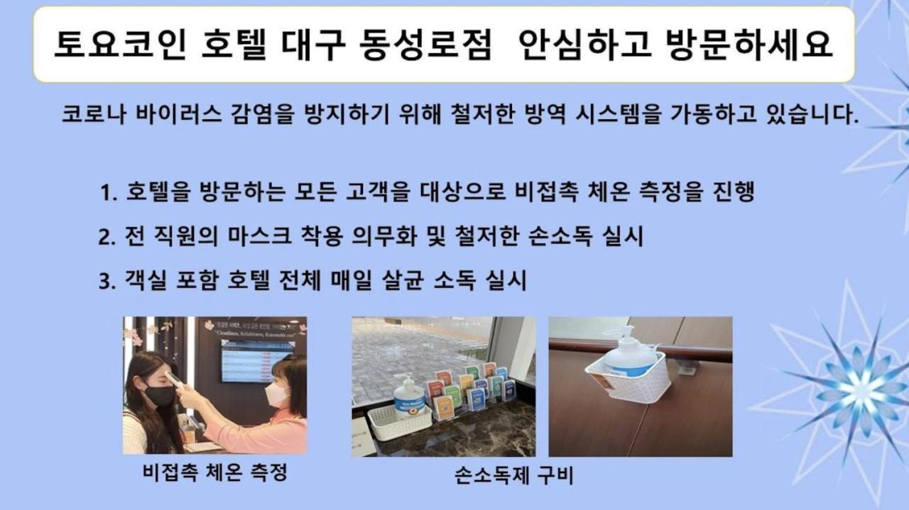 Toyoko Inn Daegu Dongseongro Экстерьер фото